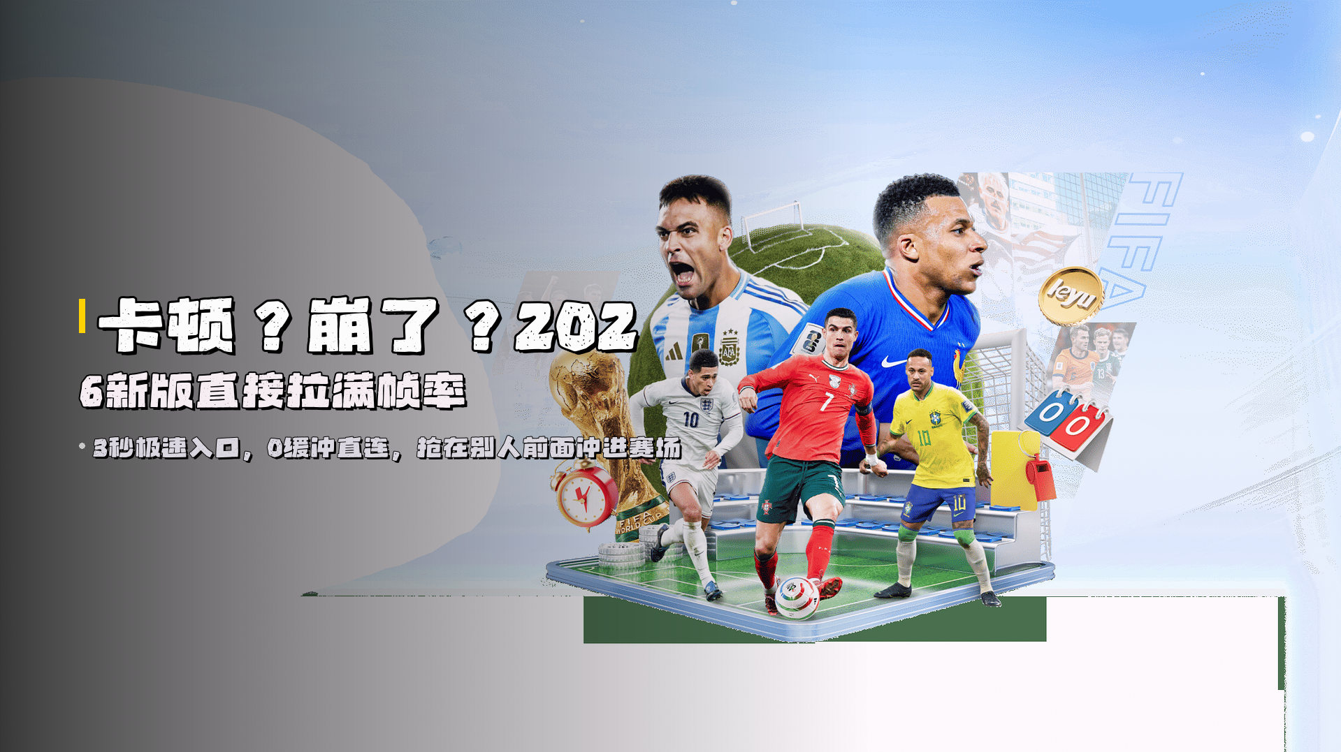 卡顿？崩了？<strong>2026新版</strong>直接拉满帧率