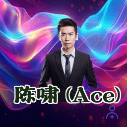 陈啸 (Ace)